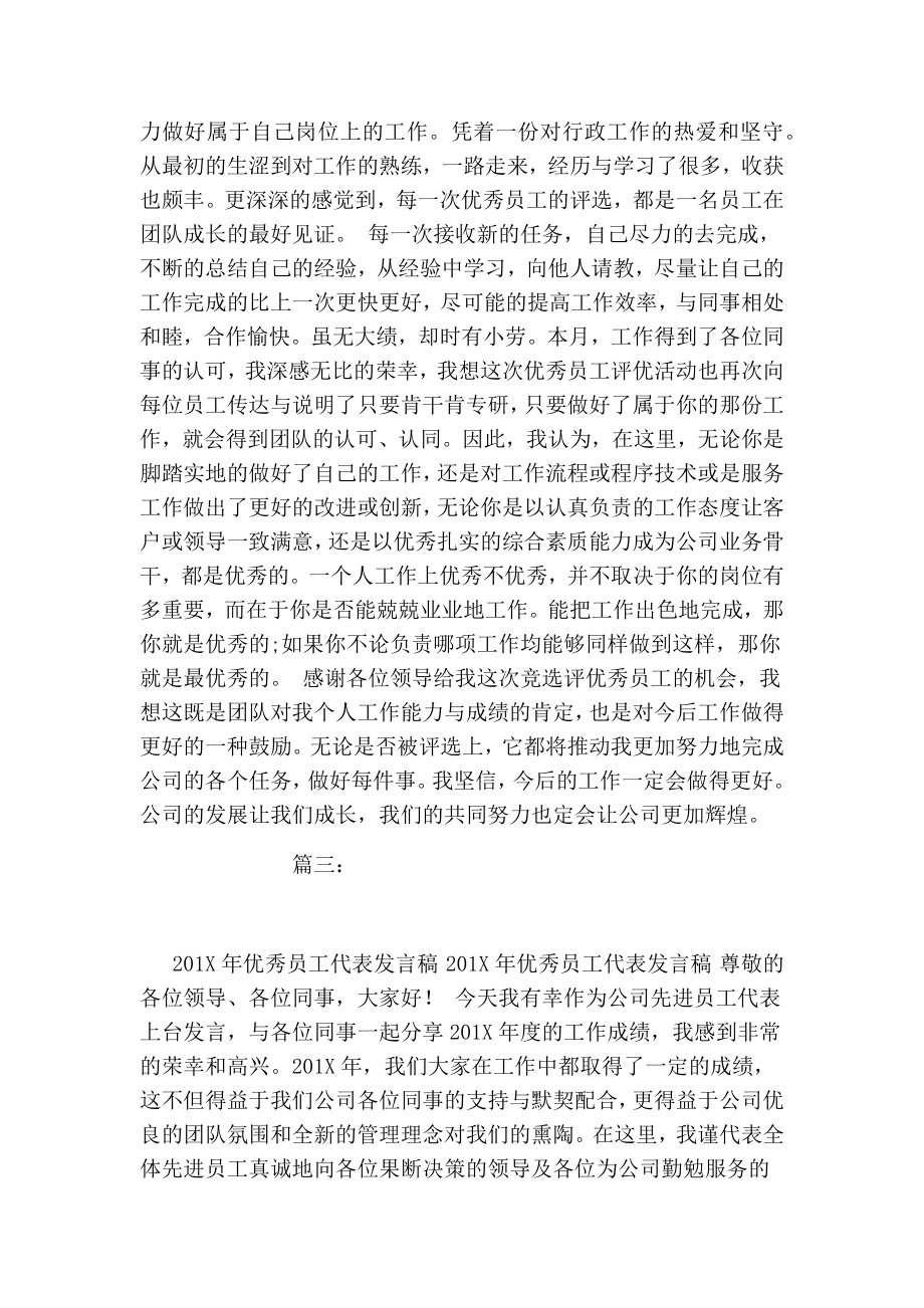 优秀员工代表发言.doc_第2页