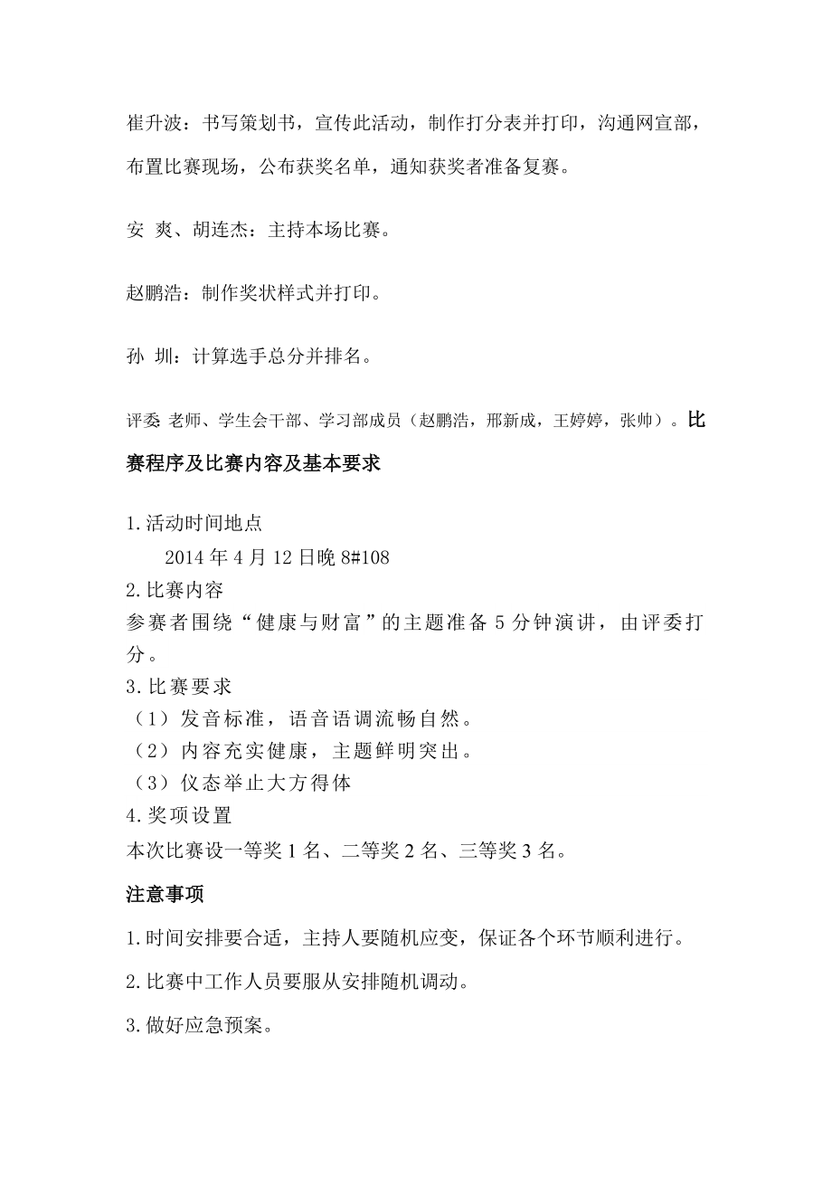 健康与财富主题英语演讲比赛策划书.doc_第2页