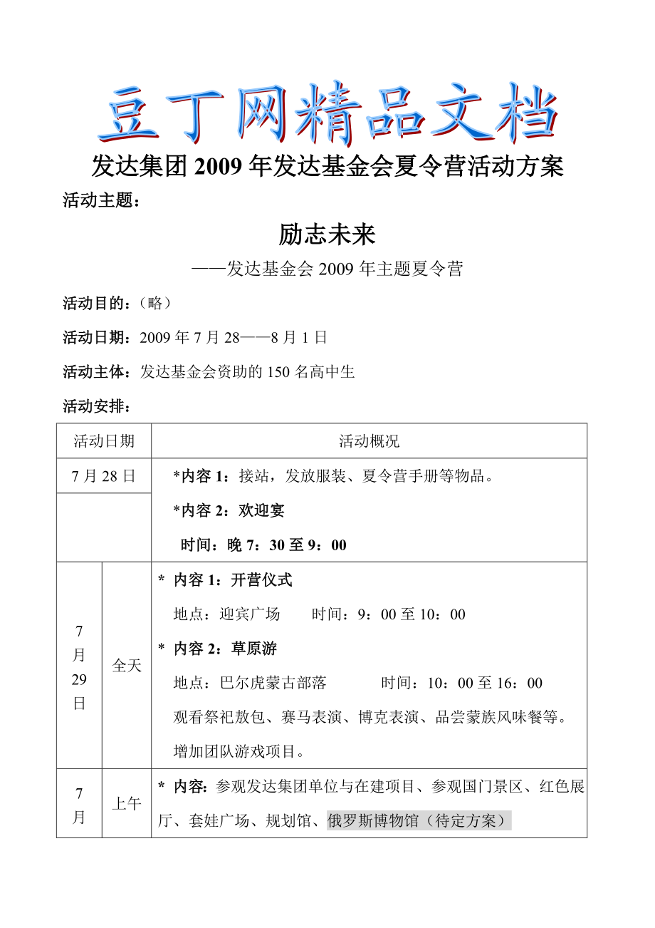 大型公益活动夏令营活动策划方案.doc_第1页