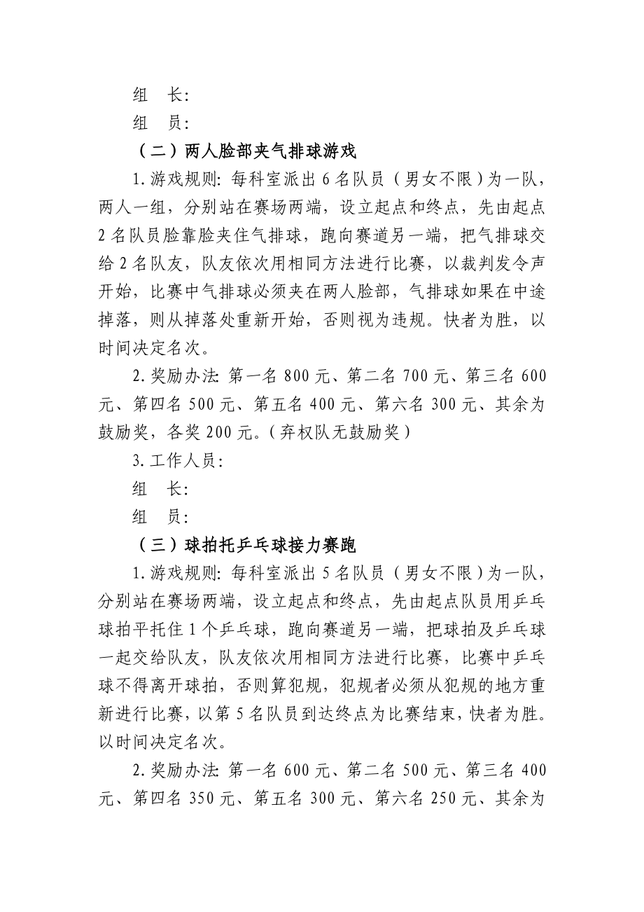 县人民医院元宵节活动方案.doc_第2页