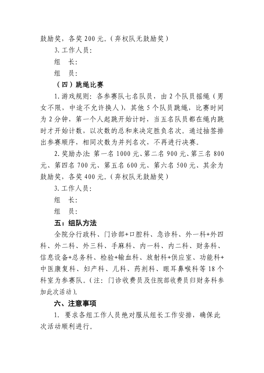 县人民医院元宵节活动方案.doc_第3页