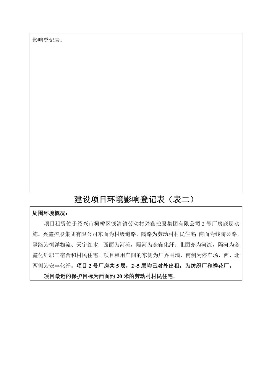 环境影响评价报告公示：永安汽车销售服务钱清分长安商用汽车S店环境影响登记表的环评报告.doc_第3页