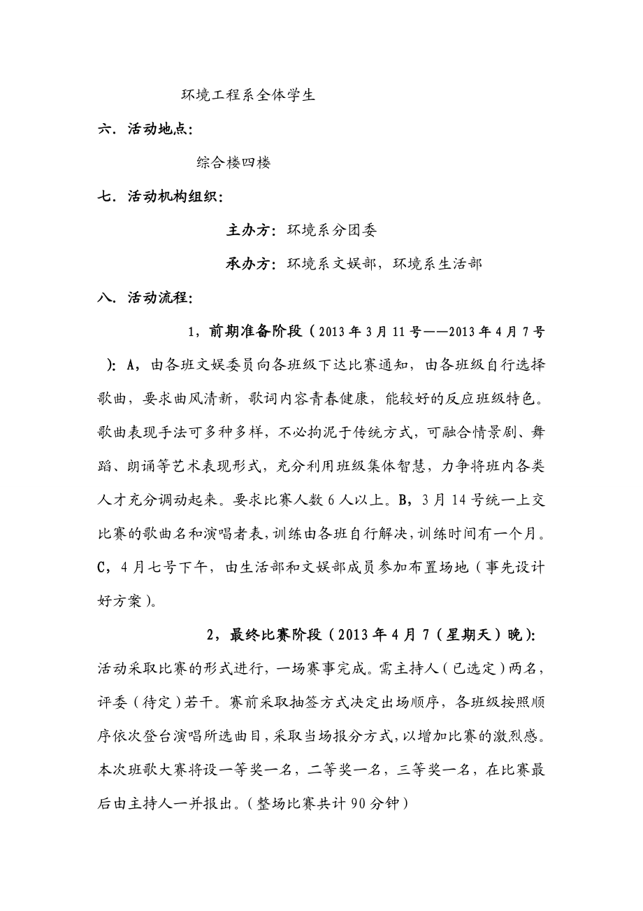 环境系班歌比赛策划书.doc_第2页