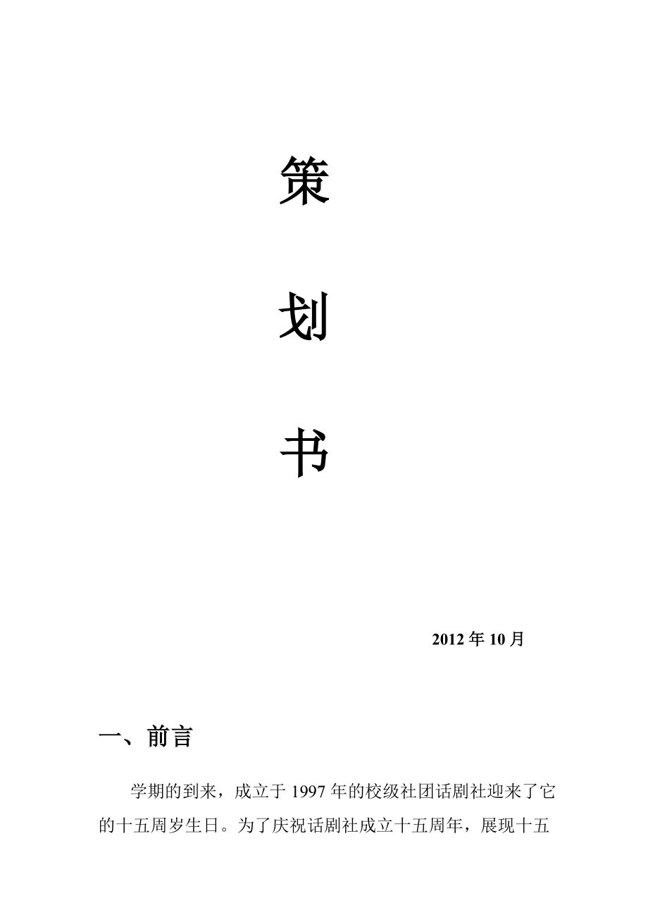 周庆典策划书.doc_第1页