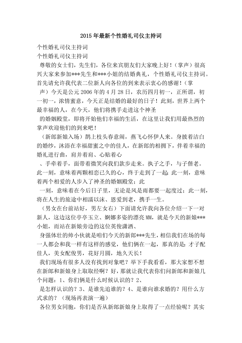 最新个性婚礼司仪主持词.doc_第1页