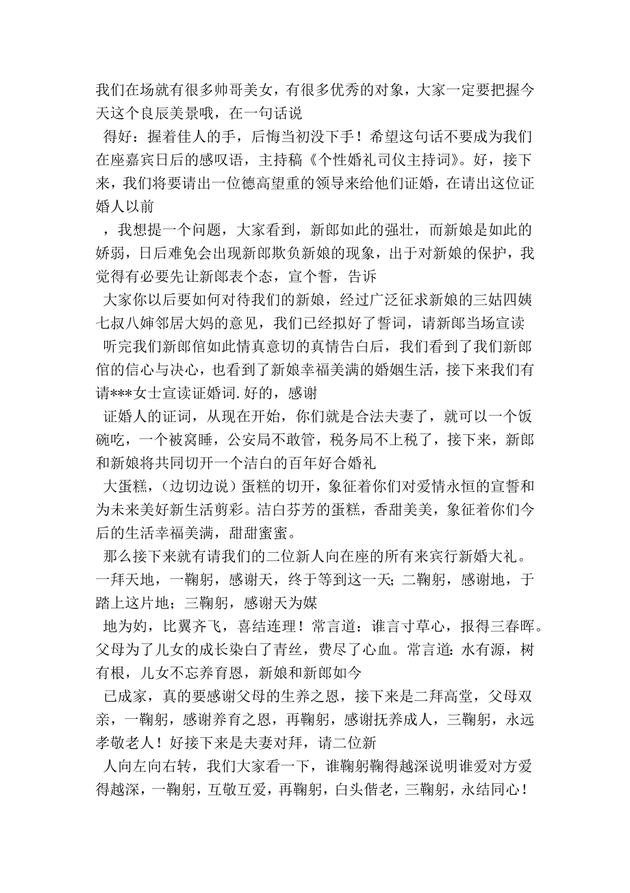 最新个性婚礼司仪主持词.doc_第2页