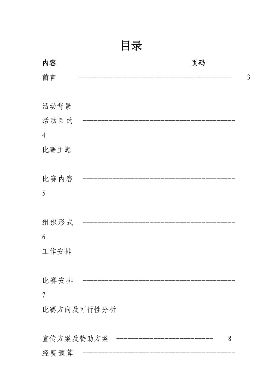 学院杯足球赛策划书.doc_第2页