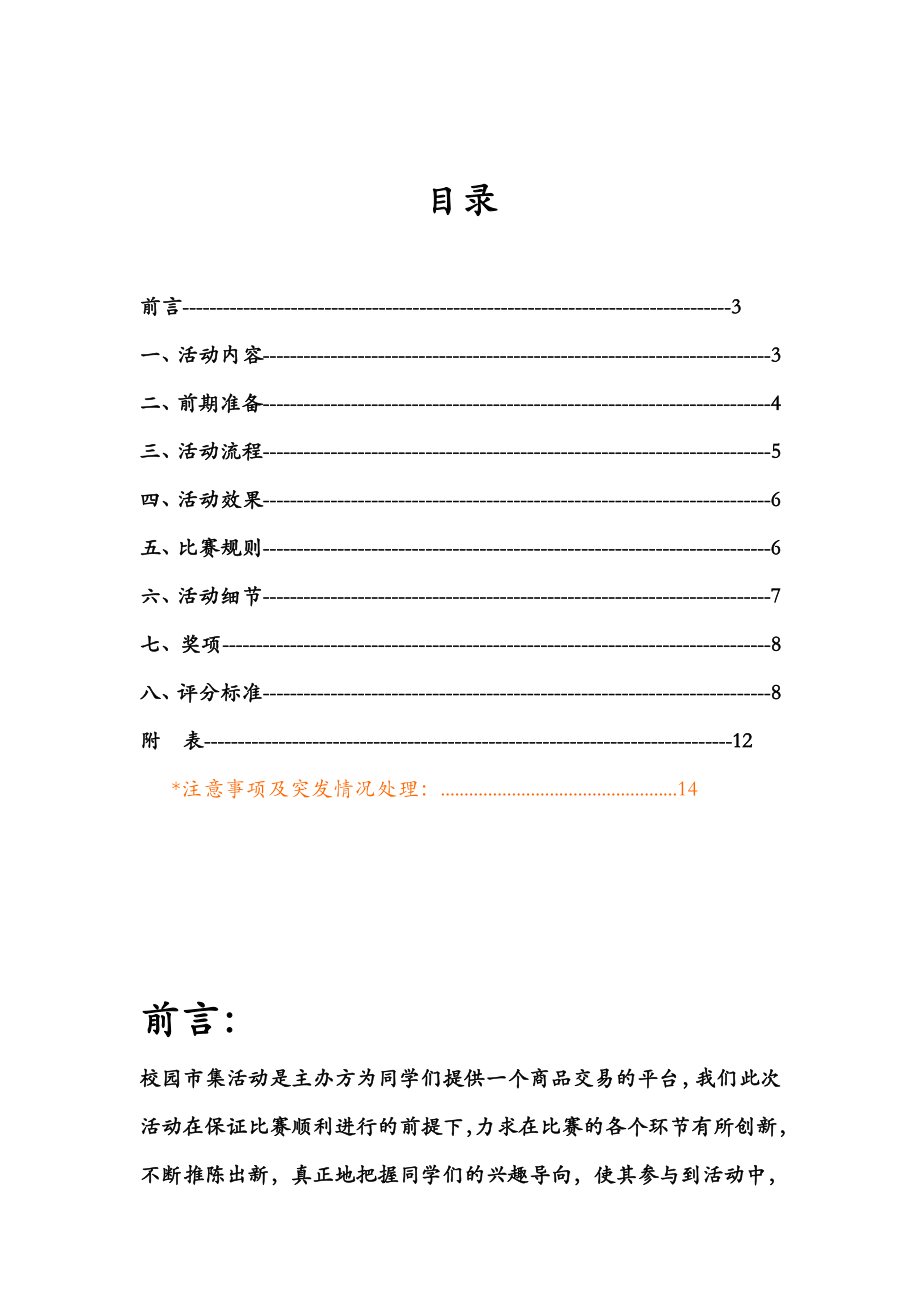 校园集市活动策划书.doc_第2页