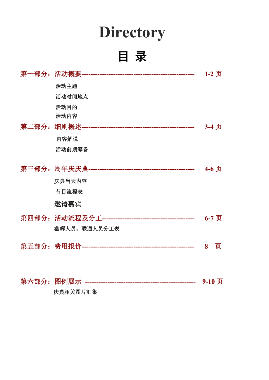 手机卖场开业策划案.doc_第2页