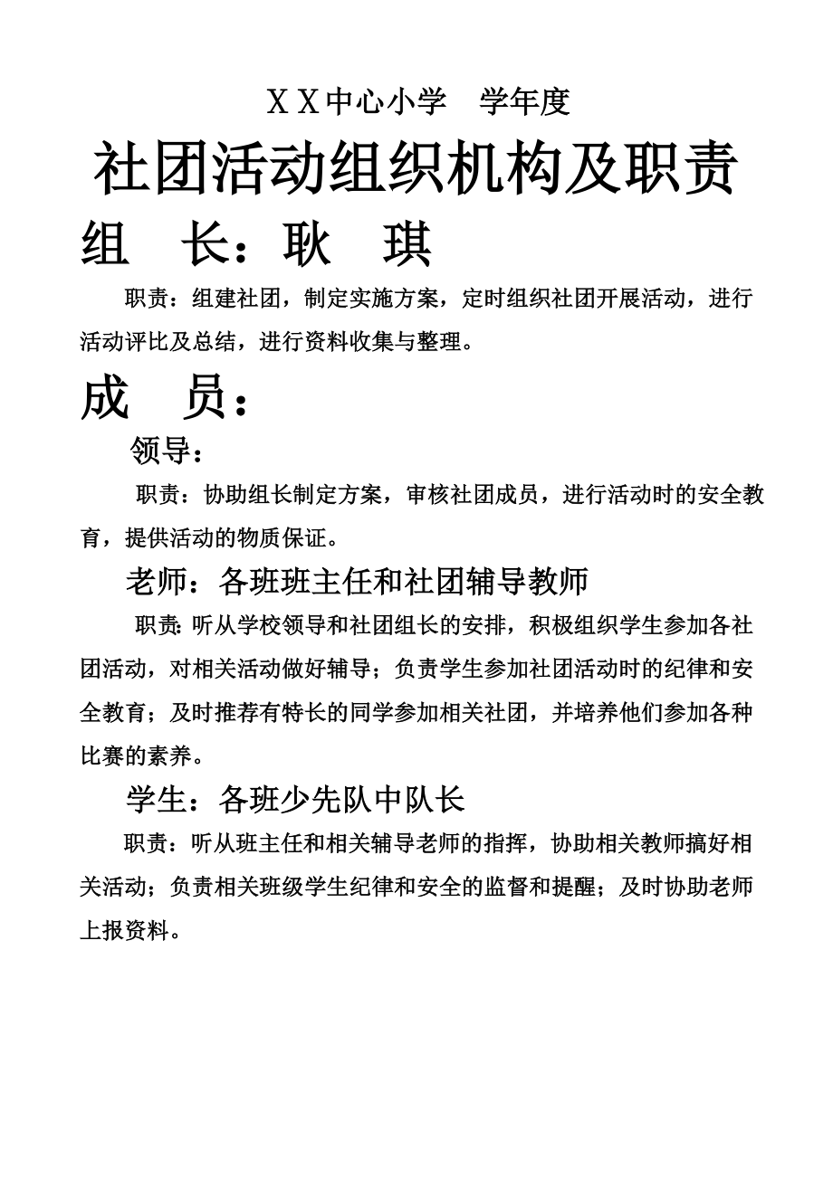 小学生社团活动的全套资料.doc_第1页