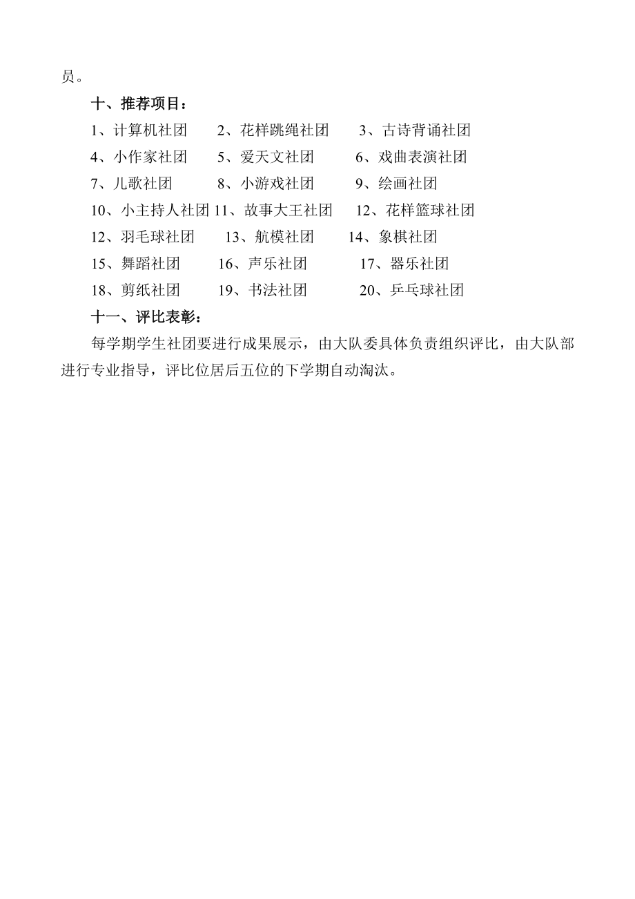 小学生社团活动的全套资料.doc_第3页