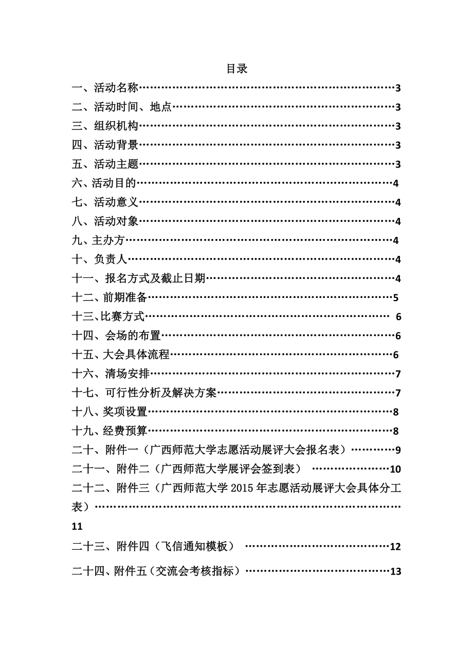 学习雷锋交流会策划书.doc_第2页