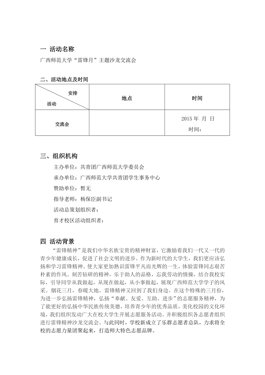 学习雷锋交流会策划书.doc_第3页