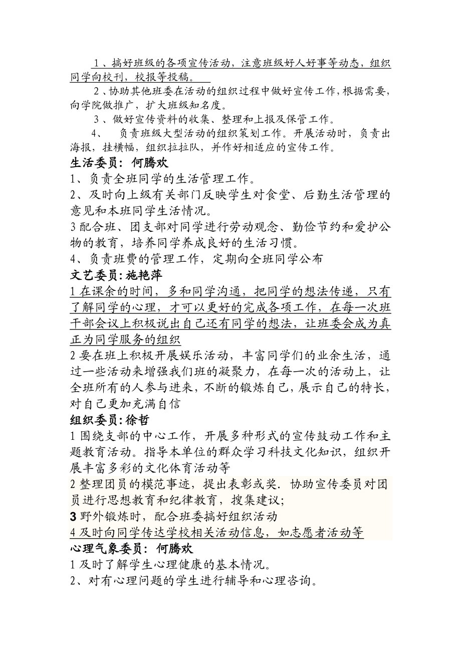 大学班级建设策划书.doc_第2页