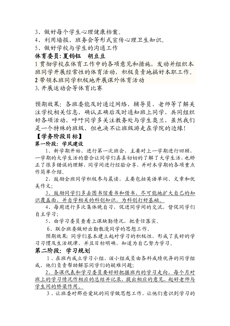 大学班级建设策划书.doc_第3页