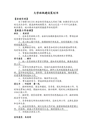 大学班级建设策划书.doc