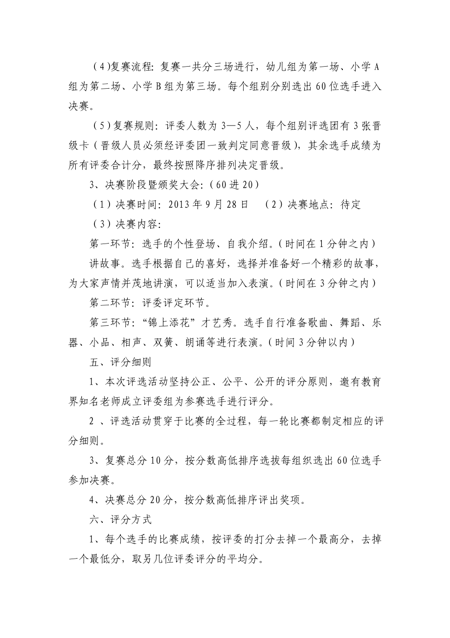 语言艺术风采大赛活动实施方案.doc_第3页