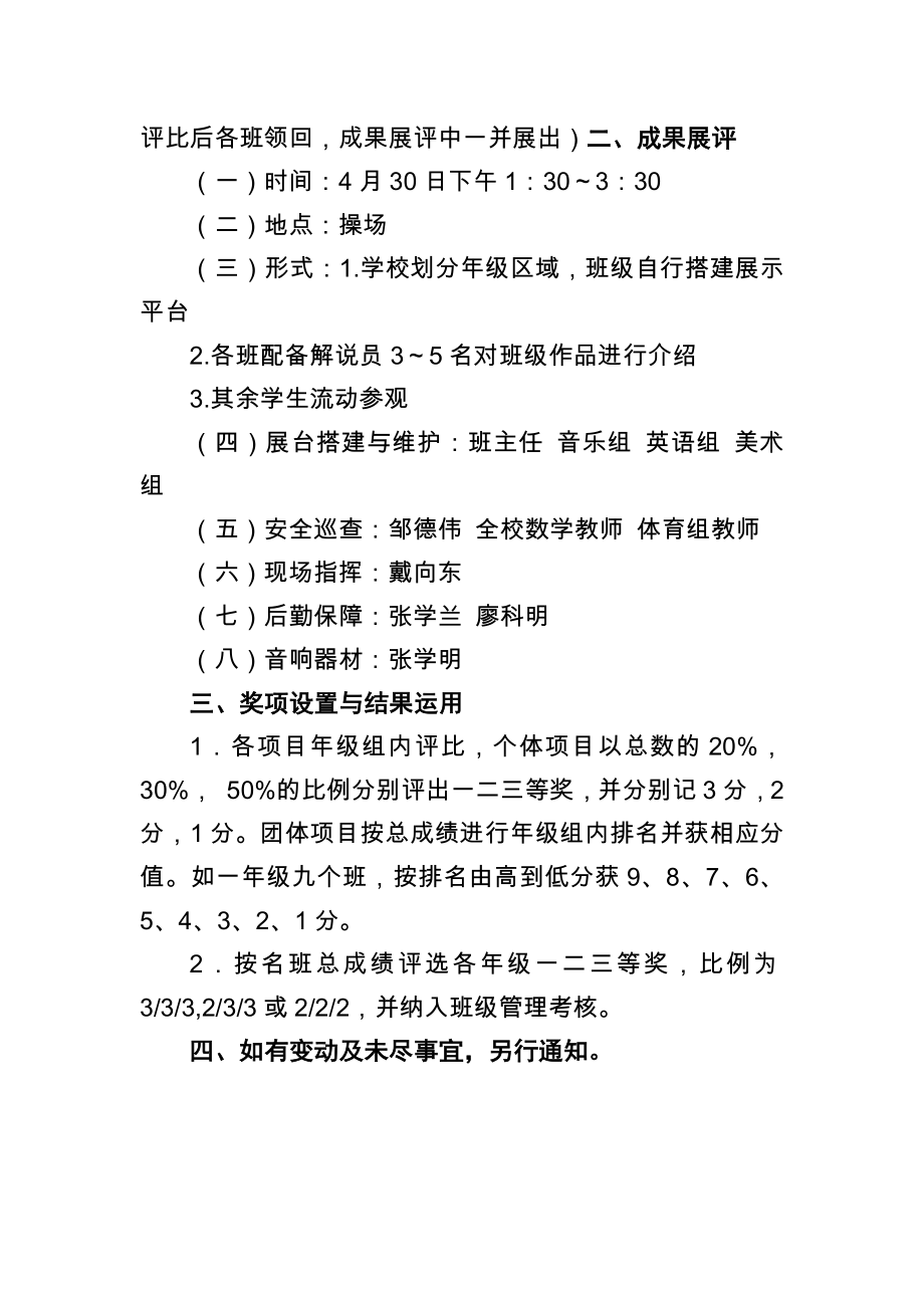 长寿实验二小科技节活动.doc_第3页