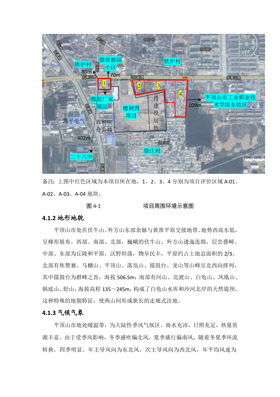 环境影响评价报告公示：盛世天晟花畔里区域环境概况环评报告.doc_第2页