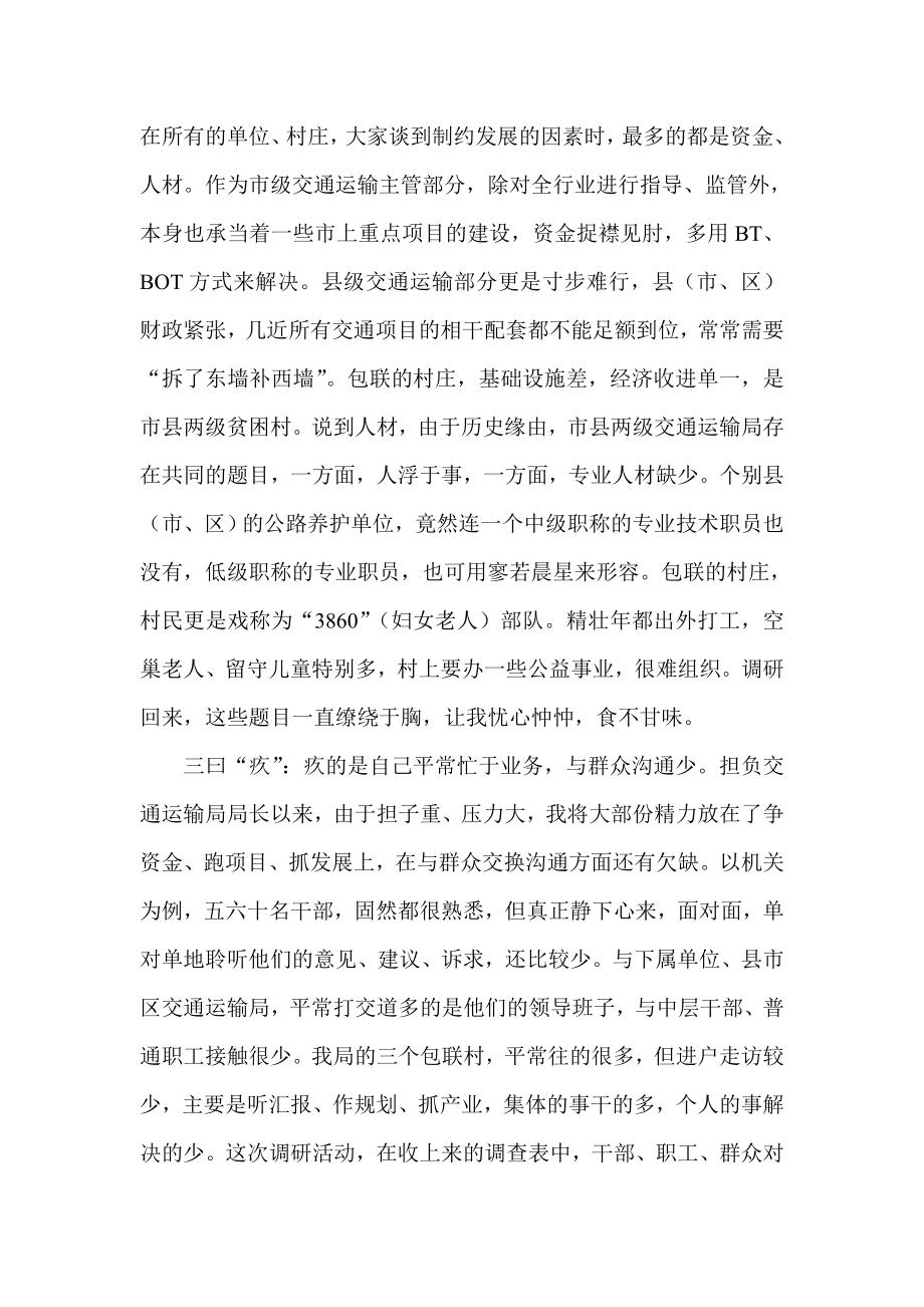 交通局长群众路线教育实践活动调研体会.doc_第2页