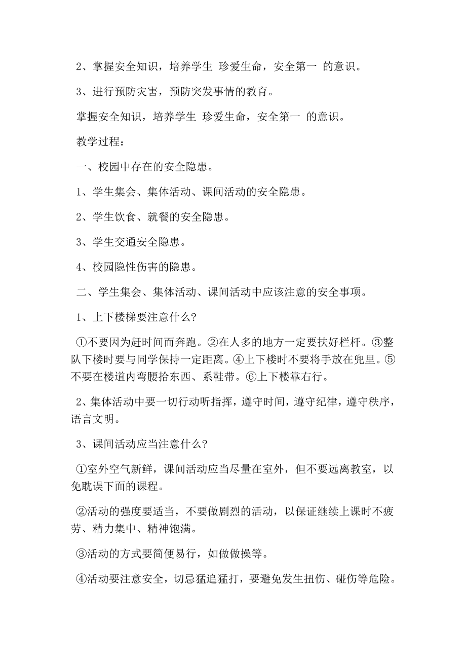 开学第一课主题班会活动方案(精简版）.doc_第3页