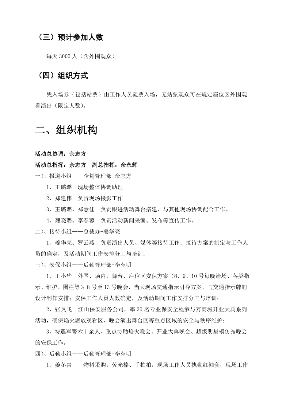 商城开业大典系列活动安保方案.doc_第2页