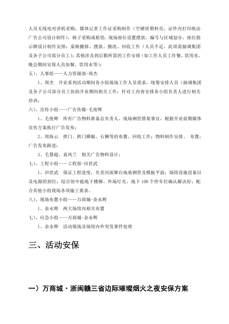 商城开业大典系列活动安保方案.doc_第3页