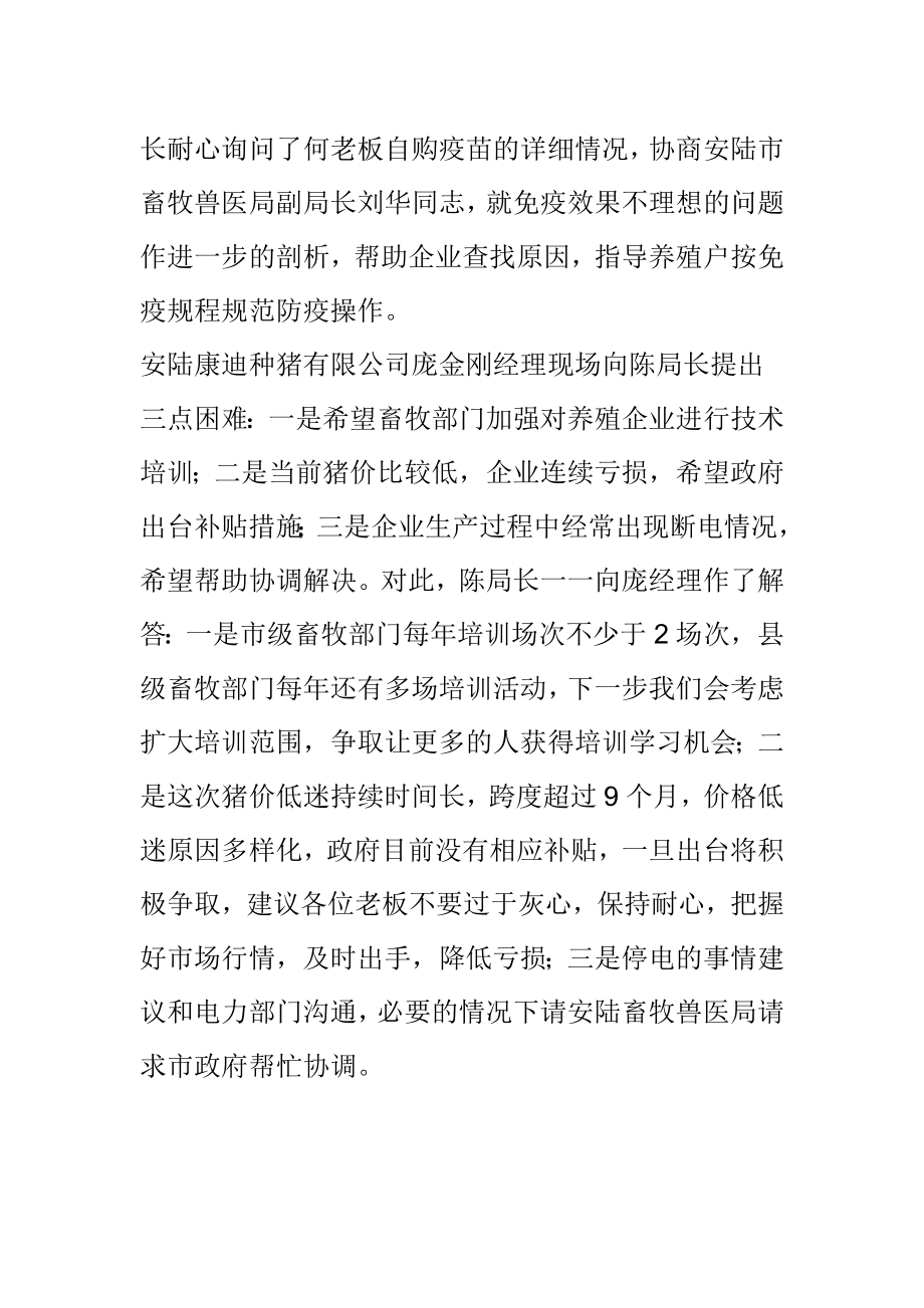 践行群众路线教育活动 知民情 达民意 解民忧.docx_第2页