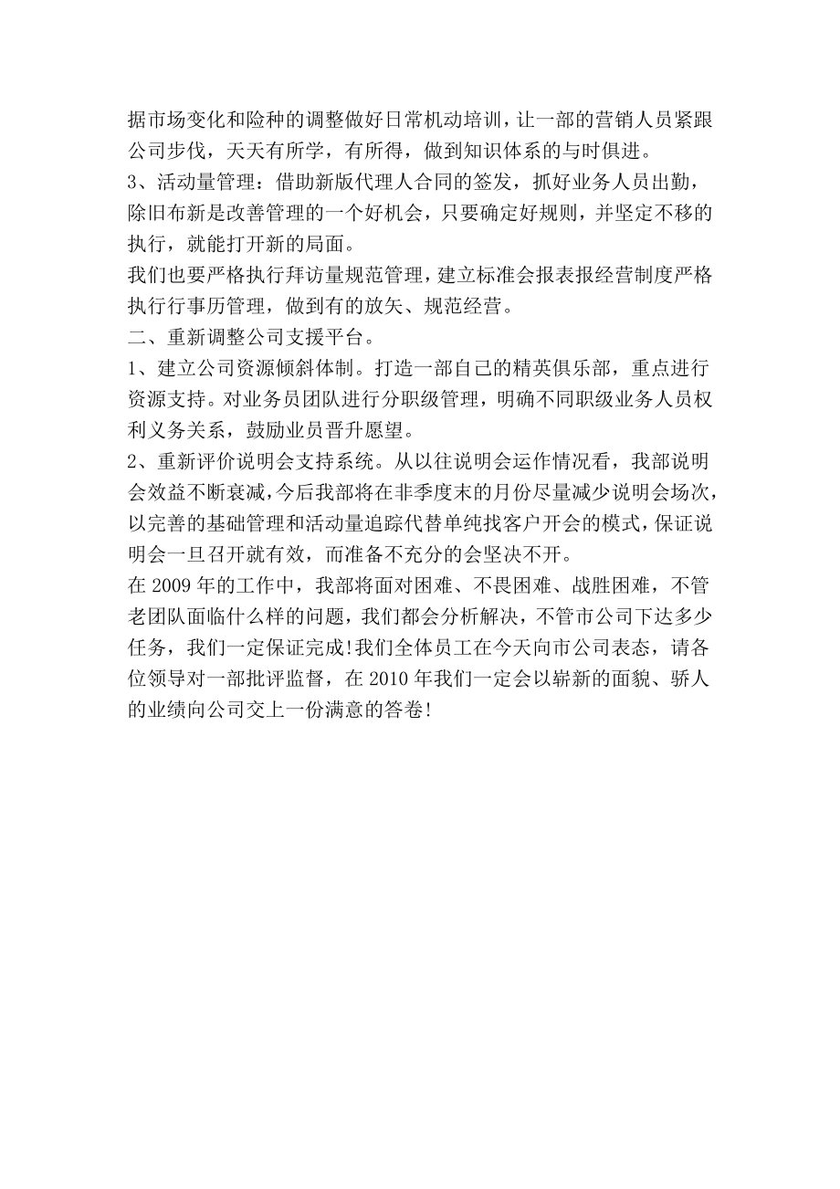 保险公司表态发言.doc_第2页