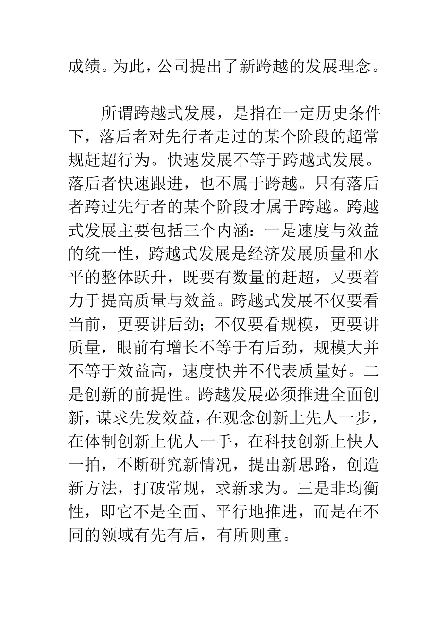 XX公司经理在终公司职代会上的讲话.doc_第2页