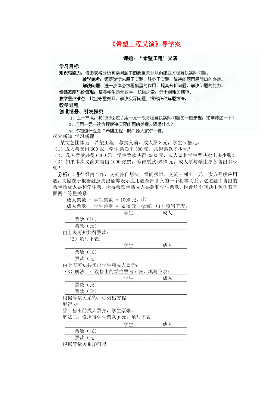 山东省胶南市隐珠街道办事处中学七级数学上册《希望工程义演》优质课题导学案（无答案） （新版）北师大版.doc_第1页