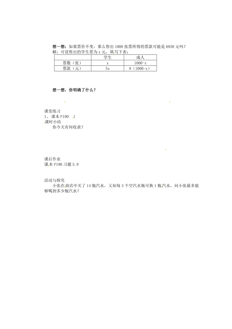 山东省胶南市隐珠街道办事处中学七级数学上册《希望工程义演》优质课题导学案（无答案） （新版）北师大版.doc_第2页