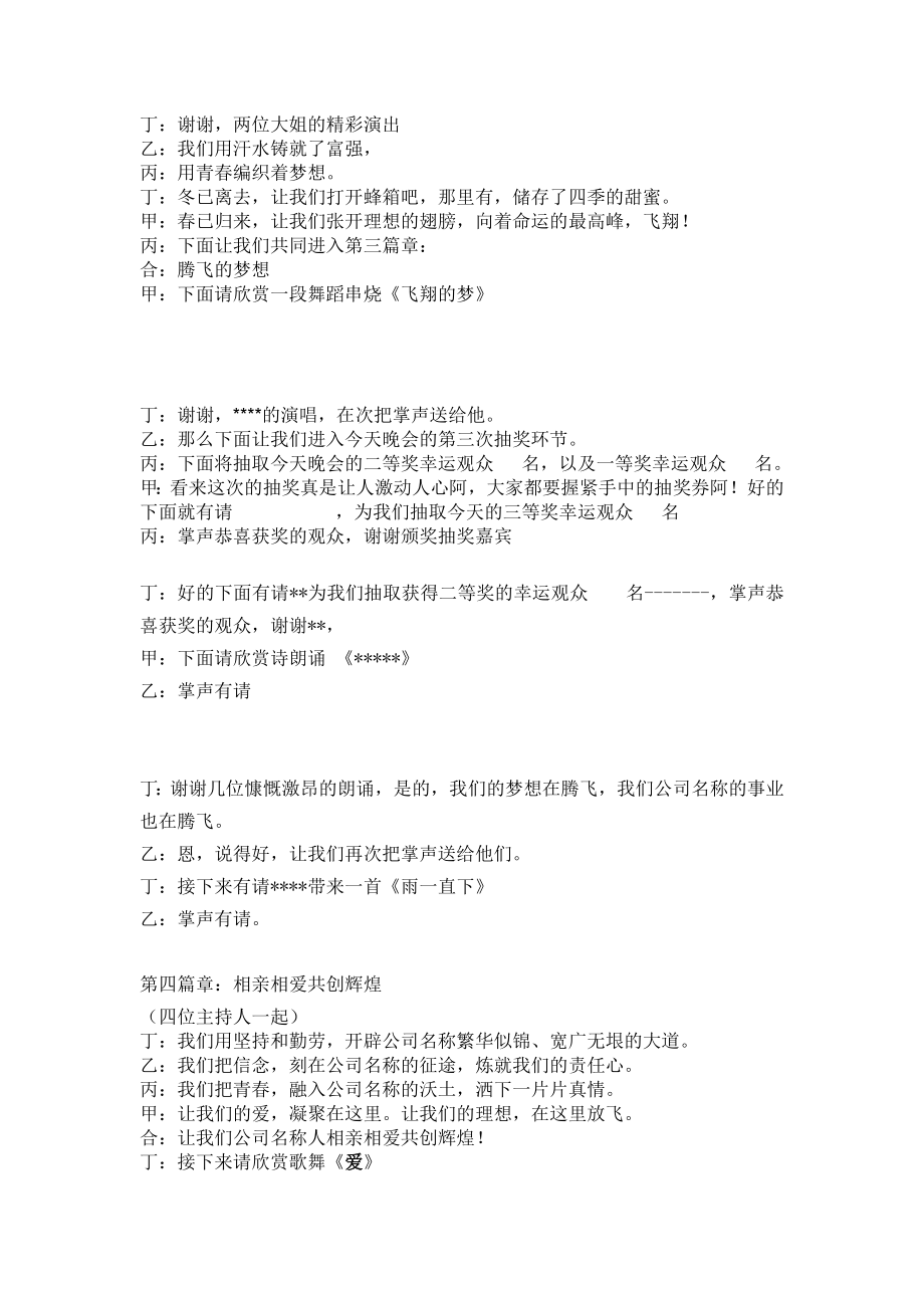 公司企业会主持词.doc_第3页