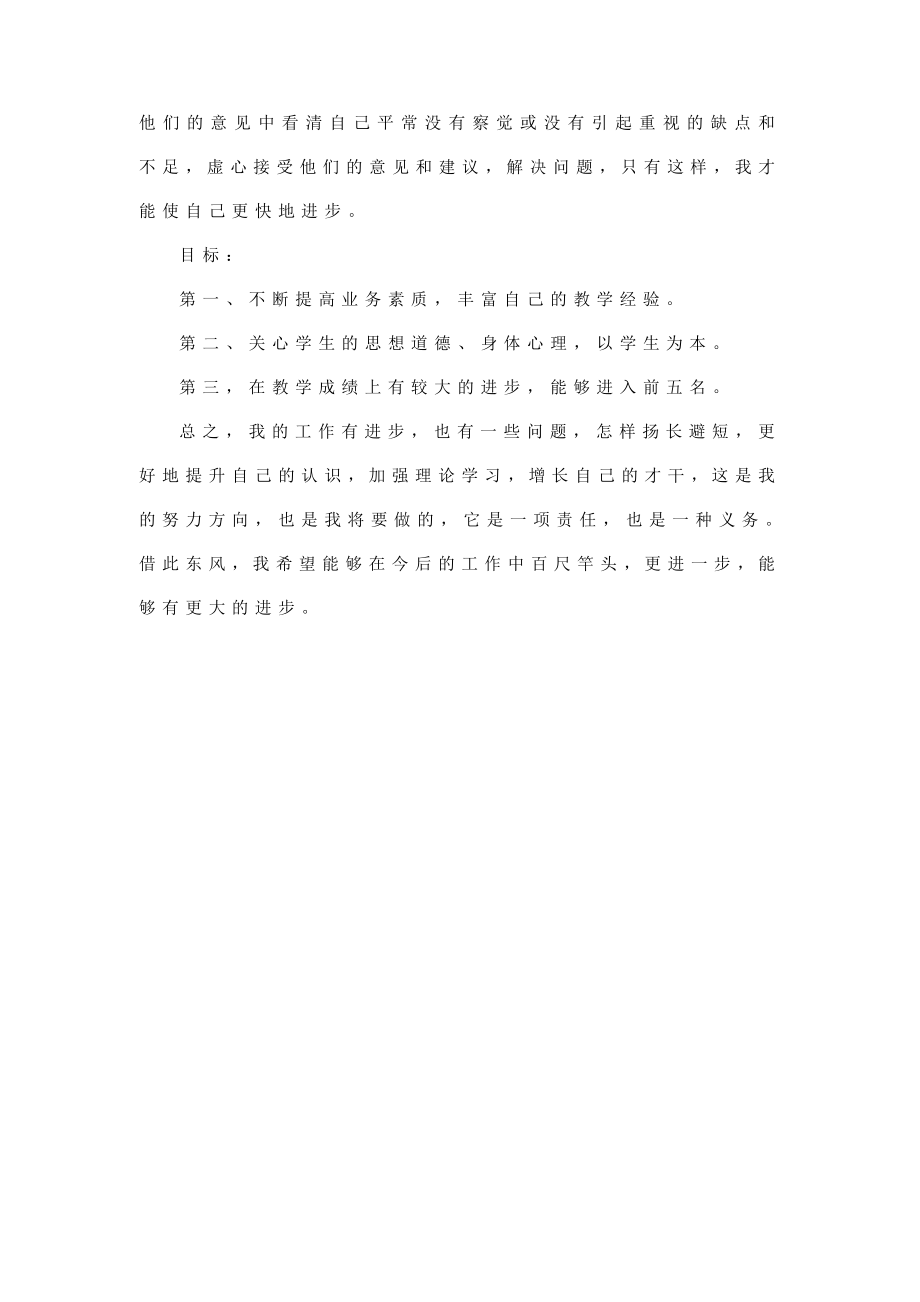 作风转变自我查摆剖析材料（教学系统适用领导已阅）.doc_第3页