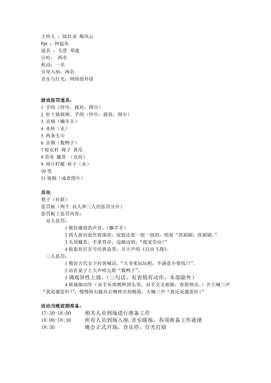 学院学生会内部联谊策划书.doc_第2页