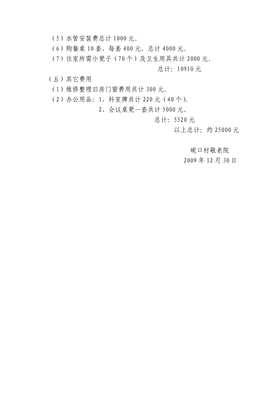 岘口村敬老院建院资金使用情况汇报.doc_第2页