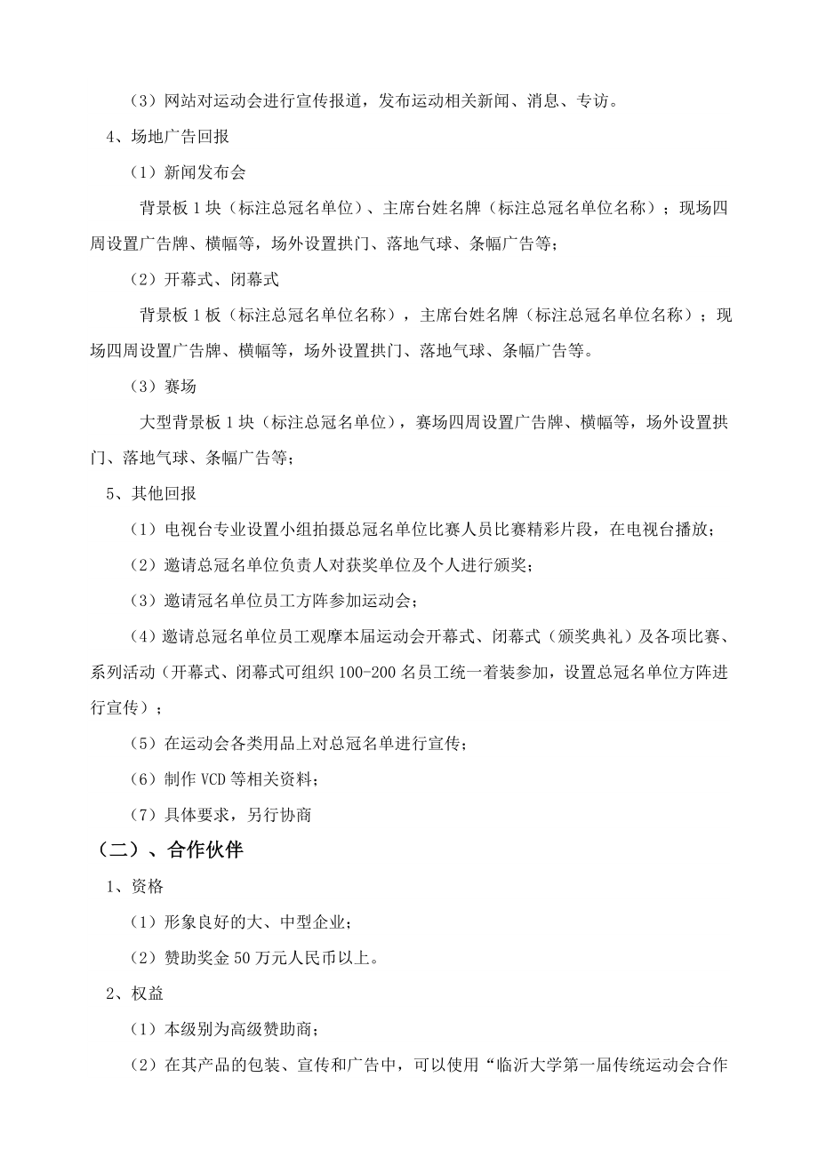 海南省第三运动会招商方案.doc_第3页