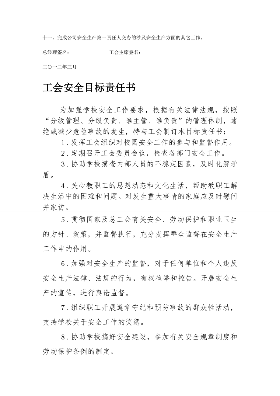 【推荐】工会主席安全目标责任书5.doc_第2页