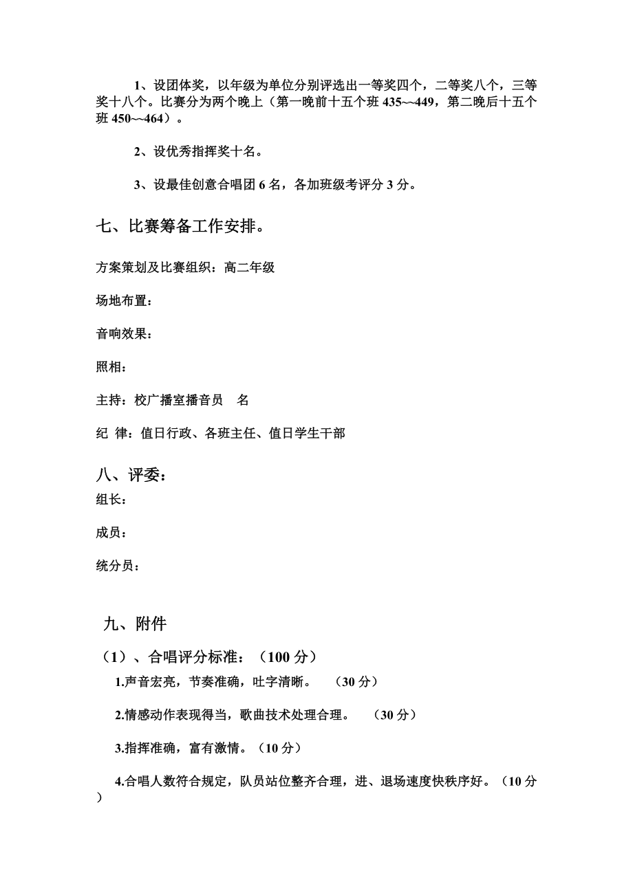 学校合唱比赛活动方案.doc_第2页