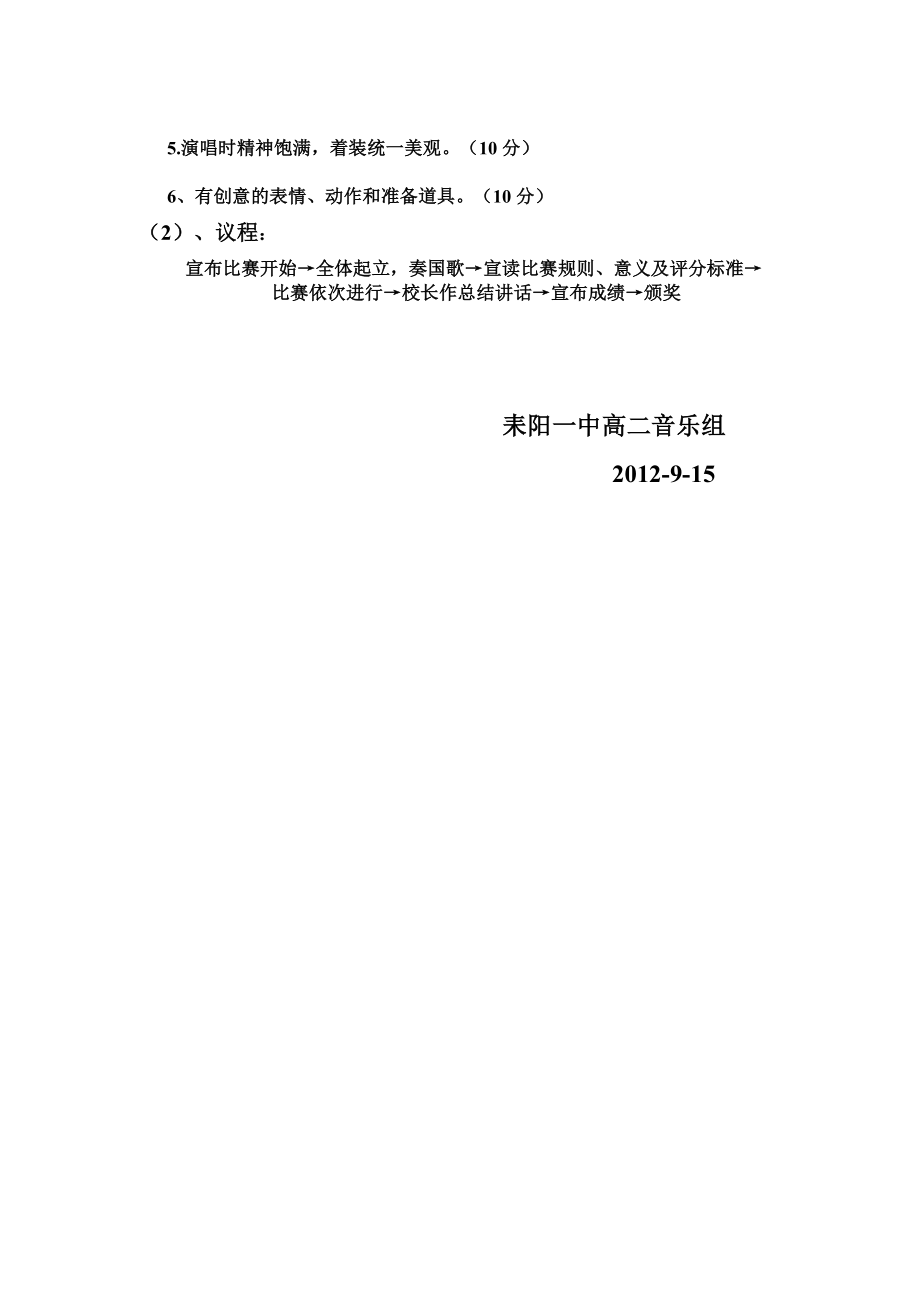 学校合唱比赛活动方案.doc_第3页