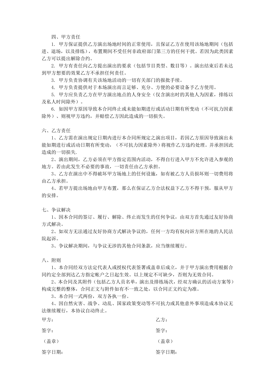 活动演出协议书.doc_第2页