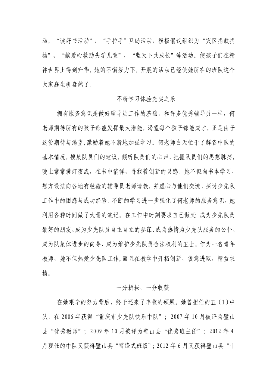 优秀教育工作者事迹材料 (11).doc_第2页