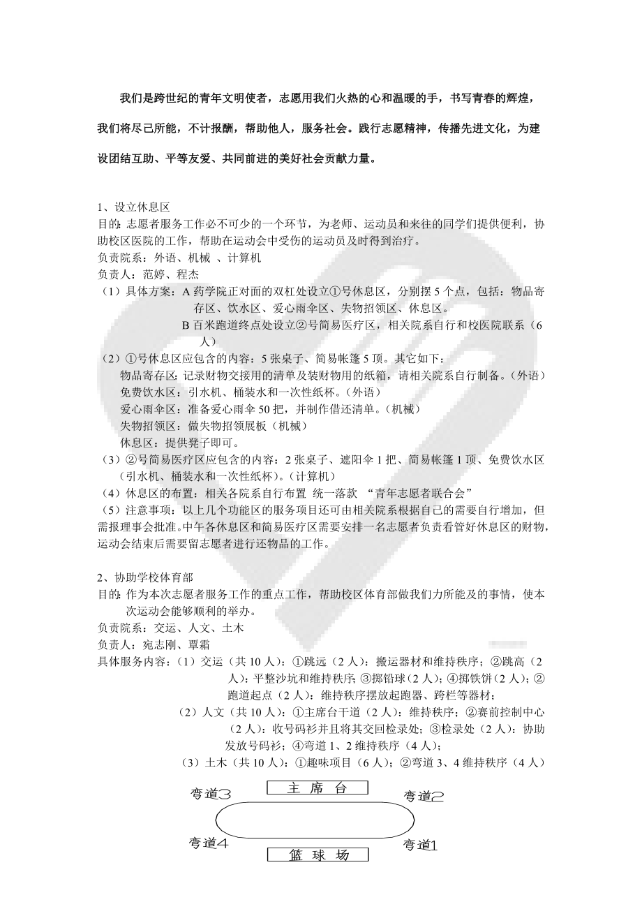 校区运动会策划方案.doc_第3页