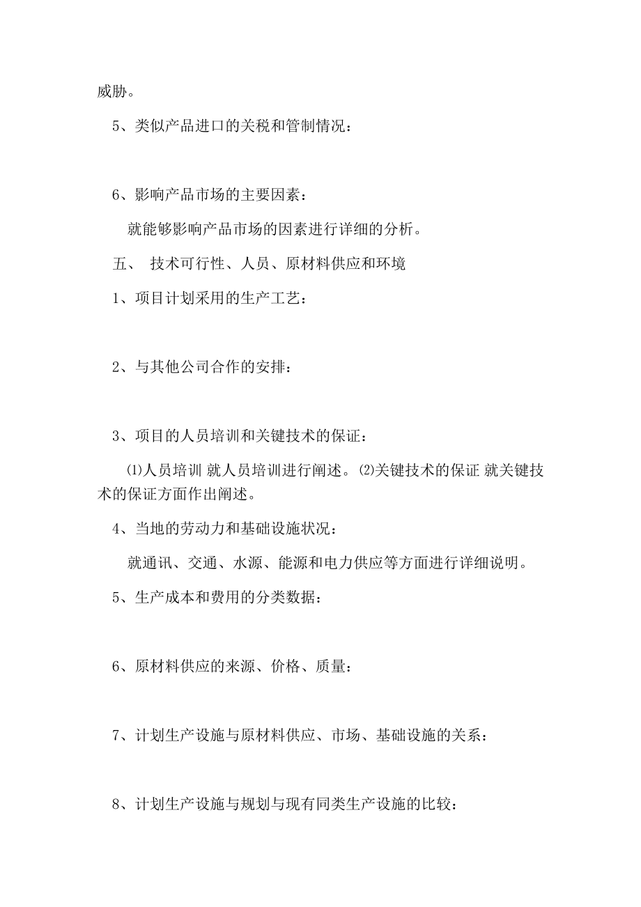 项目策划书范文.doc_第3页