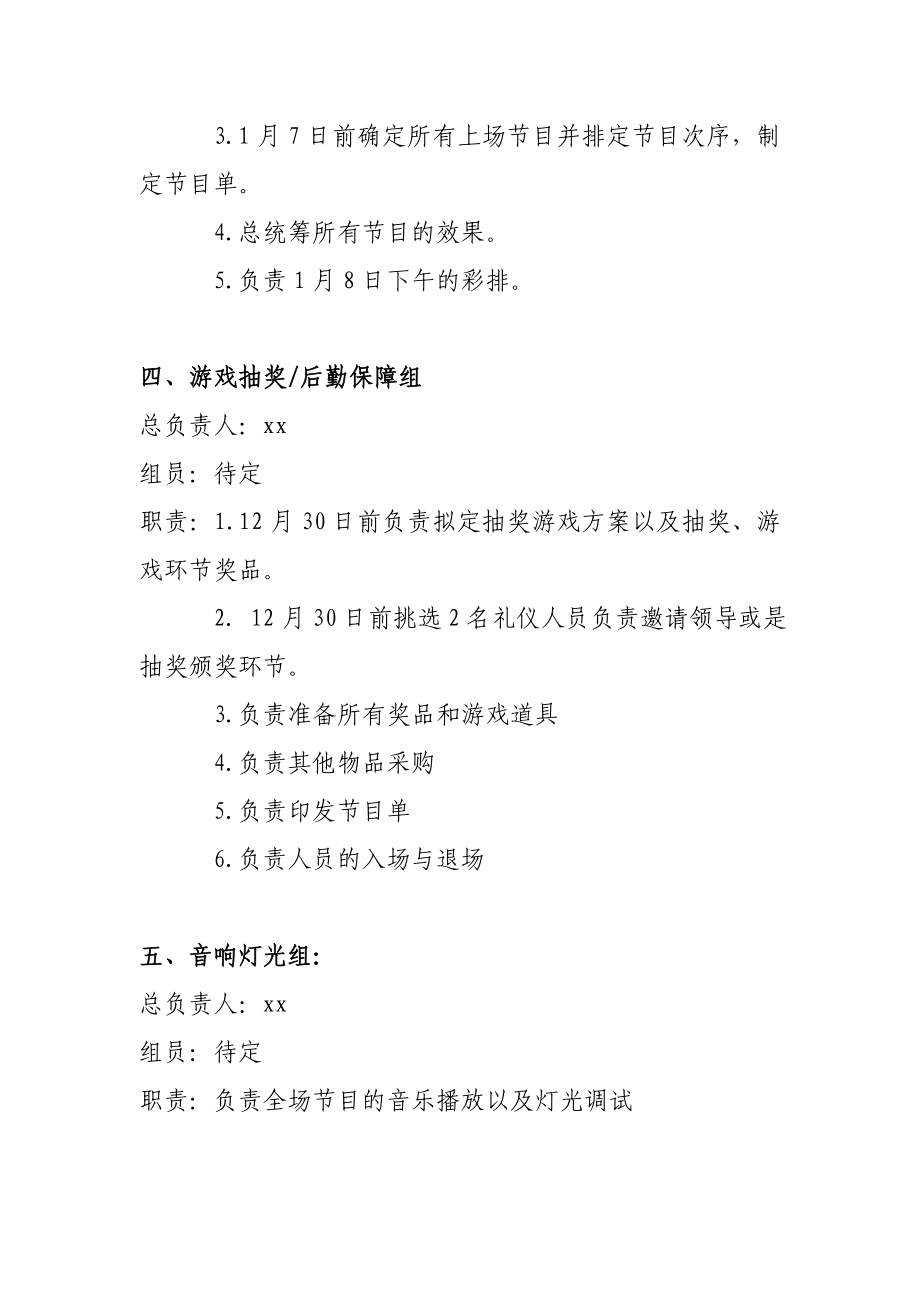 终策划公司终晚会活动方案.doc_第3页