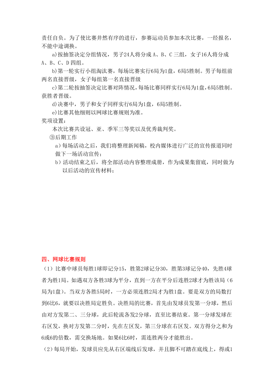 网球比赛策划方案.doc_第3页