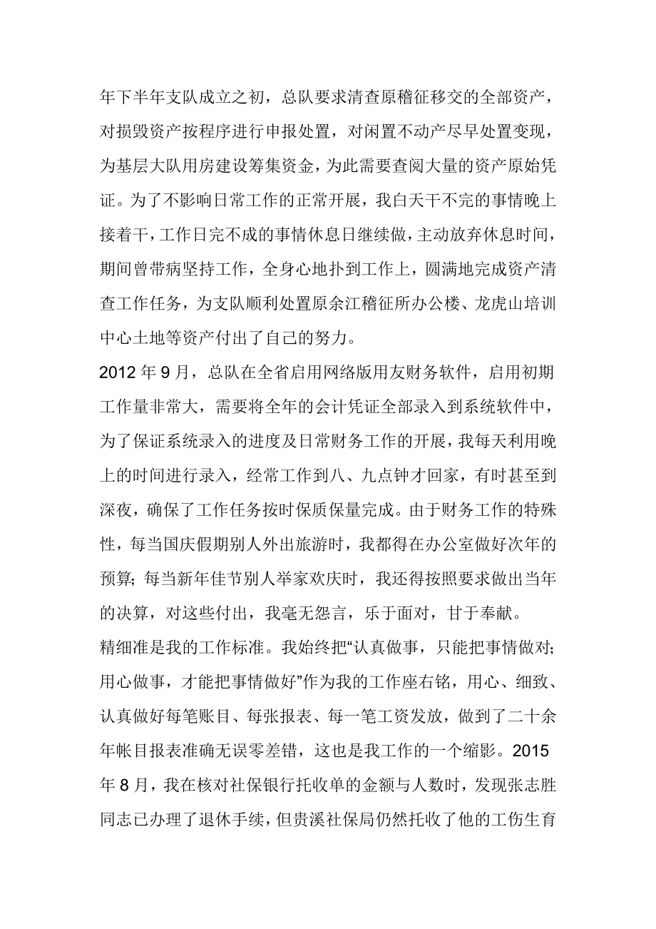 会计“两学一做”先进事迹发言材料.doc_第2页