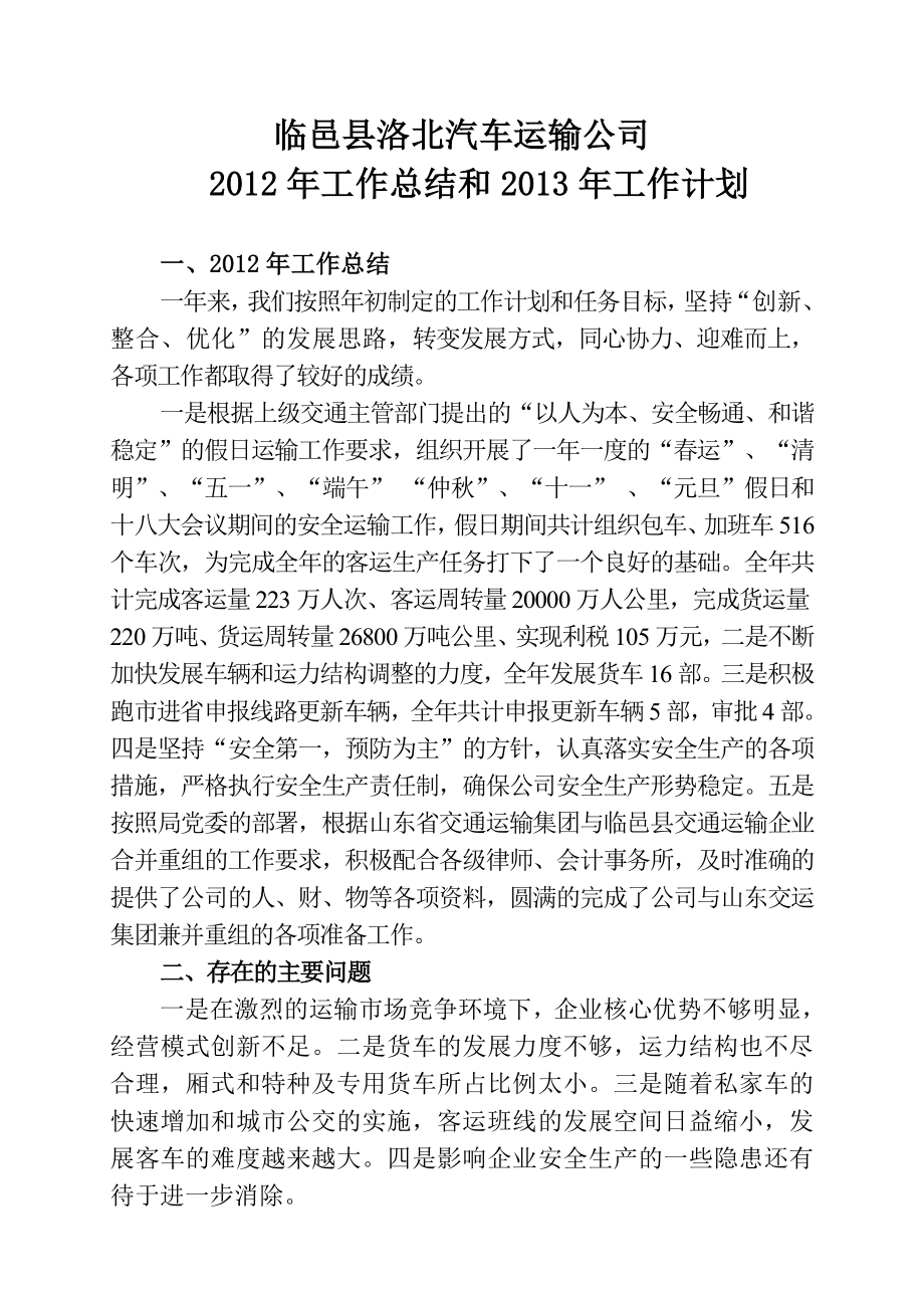 公司发言材料.doc_第1页