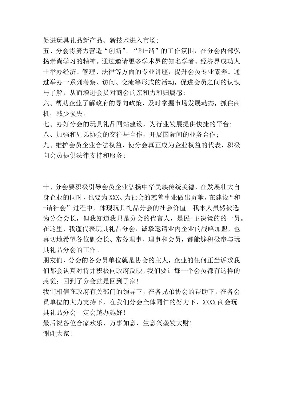 会长当选表态发言稿.doc_第2页