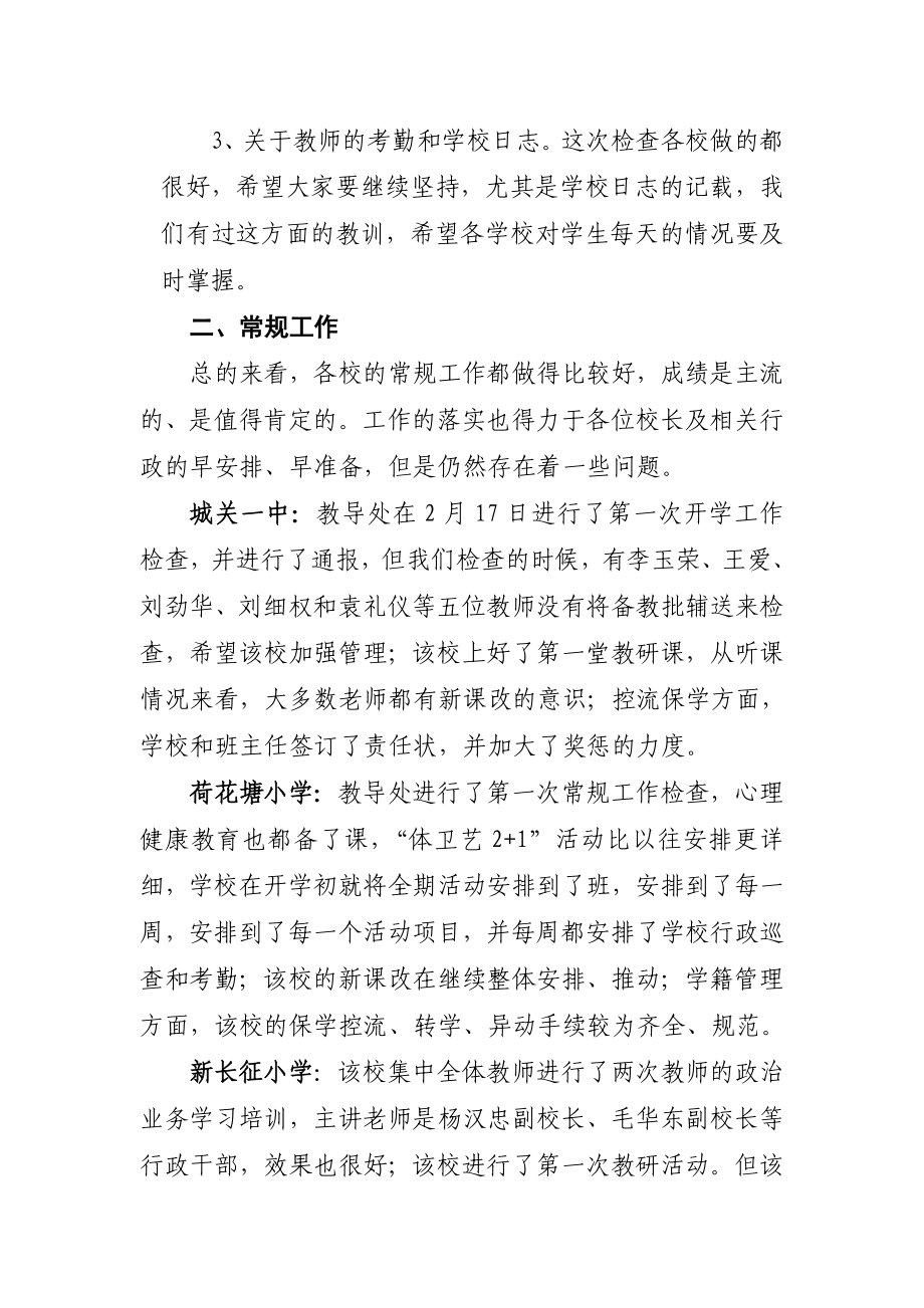 中心学校节开学工作检查讲评.doc_第2页